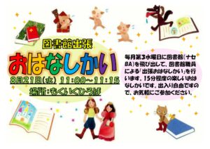 読み聞かせ日程表　８月